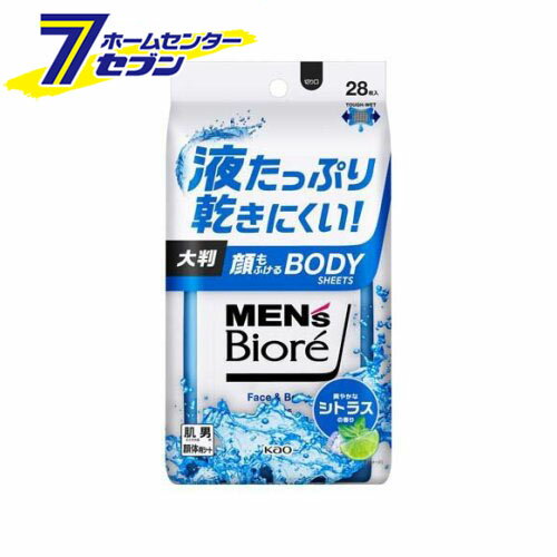 花王 メンズビオレ 顔もふけるボディシート 爽やかなシトラスの香り (28枚入) [ボディケア ボディシート 汗拭きシート デオドラントシート]【hc9】