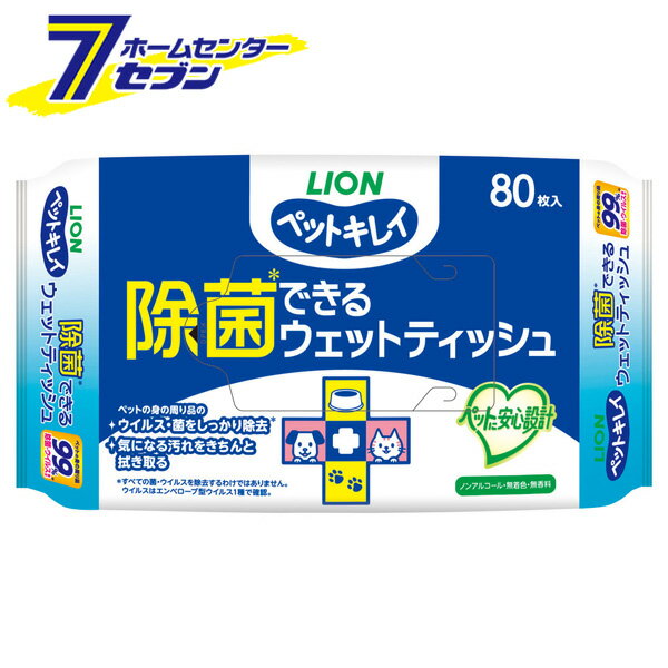 「ライオンペット 除菌できる ウェットティッシュ 80枚 」は株式会社ホームセンターセブンが販売しております。メーカーライオンペット品名除菌できる ウェットティッシュ 80枚 品番又はJANコード JAN:4903351000223サイズ-重量291商品説明●お散歩・トイレ・お食事の後に、取り出してすぐふける便利なウェットティッシュ。●ペットの身の回り品99％除菌・ウイルス除去＊2。高保水性のやわらかシートです。●肌にやさしい低刺激タイプ。●ペットがなめても安心。●うるおいコラーゲン配合。●肌と被毛に適度なうるおいを与えます。（19×14cm）＊1：全ての菌・ウイルスを除去するわけではありません。ウイルスは、エンべロープ型ウイルス1種で確認。＊2：全ての菌・ウイルスを除菌するわけではありません。硬表面での私用を想定したモデル試験の結果。ウイルスは、エンベロープ型ウイルス1種で確認。■原材料：シート材質：レーヨン系不織布■成分：水、保湿剤、pH調整剤、除菌剤、マリンコラーゲン※パッケージ、デザイン等は予告なく変更される場合があります。※画像はイメージです。商品タイトルと一致しない場合があります。《ペット ウェットシート ペット ボディケア 犬 イヌ いぬ 猫 ねこ ネコ 手足 おしりまわり 》商品区分：ペット用品原産国：日本広告文責：株式会社ホームセンターセブンTEL：0978-33-2811