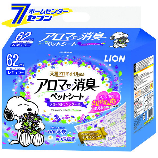 「ライオンペット アロマで消臭 ペットシート レギュラー 62枚 」は株式会社ホームセンターセブンが販売しております。メーカーライオンペット品名アロマで消臭 ペットシート レギュラー 62枚 品番又はJANコード JAN:4903351003842サイズ-重量1230商品説明●アロマで消臭●ワンちゃんが好むリーフの香り●天然アロマオイル配合フローラルラベンダーの香りが長続き●Happyな気分になるデザインシート●小型犬のオシッコを素早く吸収■原材料：表面材：ポリプロピレン不織布 吸収剤：綿状パルプ、吸収紙、高分子吸収材 防水材：ポリエチレンフィルム 結合剤：ホットメルト粘着剤 その他：香料※パッケージ、デザイン等は予告なく変更される場合があります。※画像はイメージです。商品タイトルと一致しない場合があります。《ペットシーツ 犬 イヌ いぬ トイレシート トイレタリー 犬トイレ用品》商品区分：ペット用品原産国：日本広告文責：株式会社ホームセンターセブンTEL：0978-33-2811