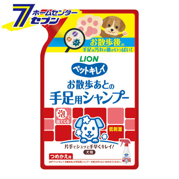 ライオンペット お散歩あとの 手足用シャンプー 犬用 詰替用 220ml [ペット 犬用 イヌ お手入れ用品 手足用 シャンプー ハンドソープ お散歩 泡スプレー つめかえ 詰め替え]【hc9】