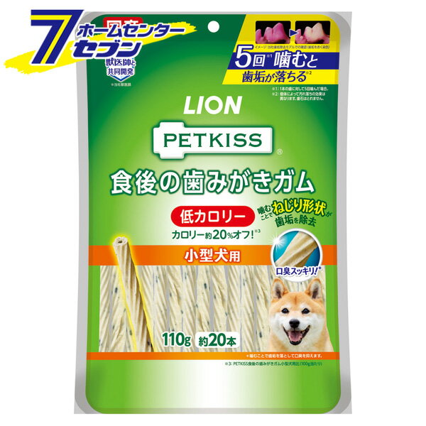 ライオンペット PETKISS 食後の 歯みがき ガム 低カロリー 小型犬用 110g [ペット 犬 イヌ 歯垢 はみが..