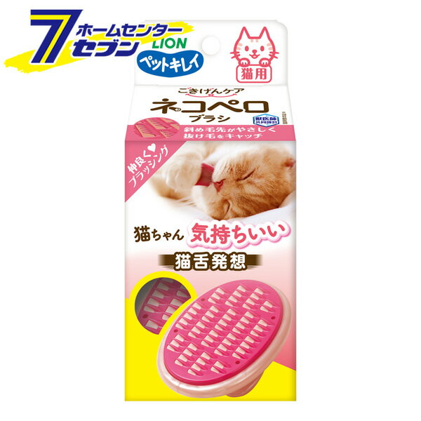 ライオンペット ネコぺロブラシ 1個 [ペット 猫用ブラシ ネコ ねこ抜け毛ケア マッサージ お手入れ用品]【hc9】