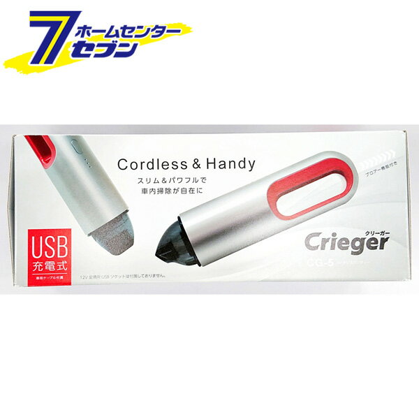 クレトム Crieger コードレスハンディー ブロワー付き USB充電式掃除機 CG5 [コードレスタイプ カークリーナー 掃除機 車内掃除 お掃除用品 掃除 ハンディークリーナー カー用品 車用品]【hc9】