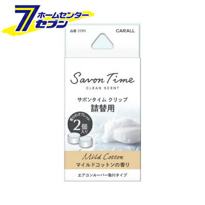 「晴香堂 サボンタイムクリップ 詰替 マイルドコットン 3595」は株式会社ホームセンターセブンが販売しております。メーカー晴香堂品名サボンタイムクリップ 詰替 マイルドコットン 3595 品番又はJANコードJAN:4976363137126サイズ-重量17商品説明●石けん香る、清らかな空間●清潔感のある石けんの香りを集めた消臭剤。悪臭を感じにくくする香料“消臭アロマ”と植物消臭成分を配合。●香りと消臭効果で、車内を清らかな空間に。●エアコンの風で香り広がるエアコンルーバー取付タイプ詰替え用。●マイルドコットン洗いたてのタオルのような柔らかい石けん調の香り■容量：2.4g×2個■品番：3595■本体寸法：W18×H11×D18(mm)■本体重量：2.4g※パッケージ、デザイン等は予告なく変更される場合があります。※画像はイメージです。商品タイトルと一致しない場合があります。《芳香剤 消臭剤 エアコンルーバー取付タイプ 詰め替え 詰替 カー用品 車用品 車内 》商品区分：原産国：日本広告文責：株式会社ホームセンターセブンTEL：0978-33-2811