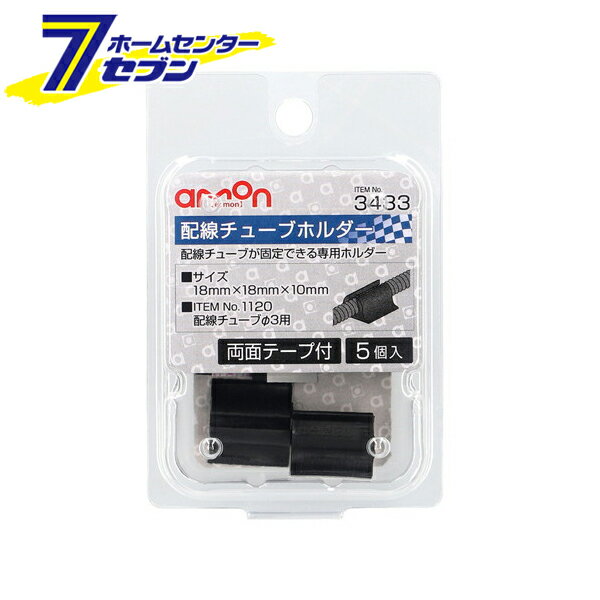 エーモン 配線チューブホルダー Φ3（ITEM .1120 配線チューブφ3用） 3433 [amon カー用品 車用品 配線処理 固定 結束]【hc9】