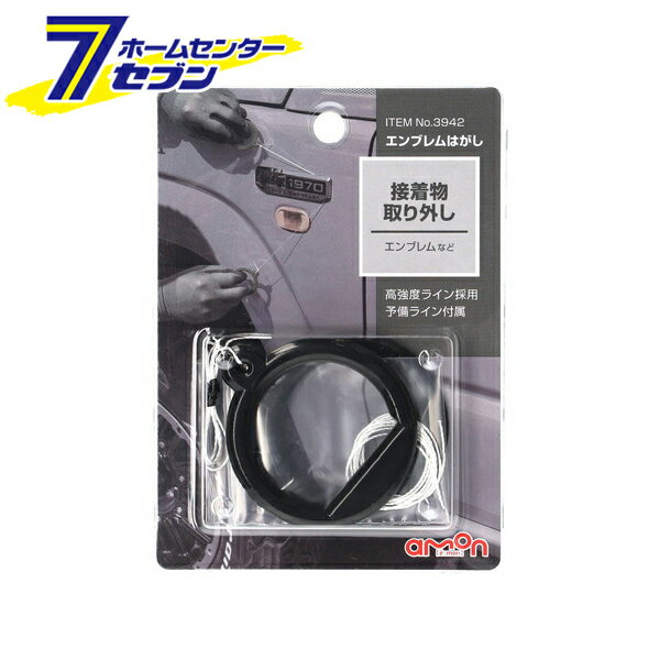 エーモン エンブレムはがし 3942 amon カー用品 車用品 接着物 取り外し 接着 固定パーツ 【hc9】