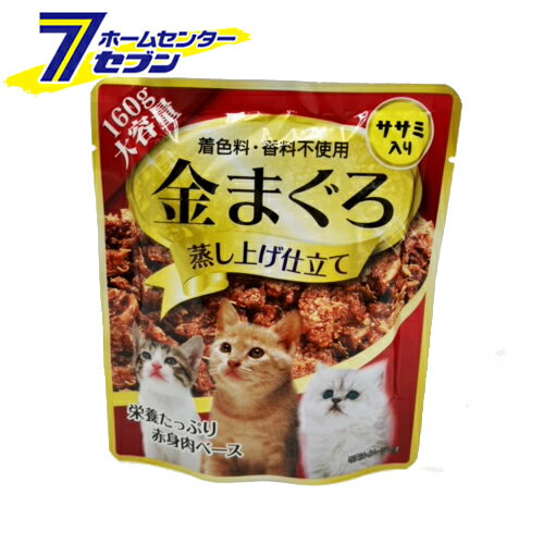 森光商店 金まぐろ 蒸し上げ仕立て ササミ入り 大容量 160g [キャットフード カツオ 鰹 赤身肉ベース 着色料・香料不使用 エサ 猫 ネコ ねこ]【hc9】