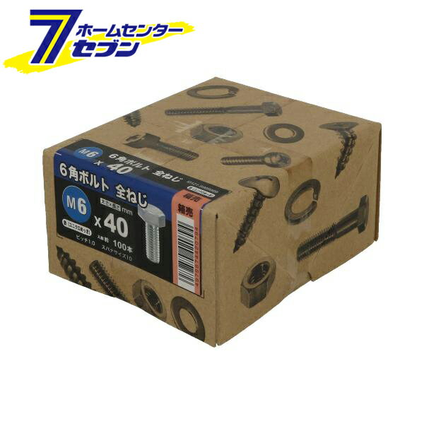 八幡ねじ 6角ボルト 全ねじ ユニクロ M6X40 100本入 [六角ボルト ユニクロメッキ Mネジ ミリネジ]