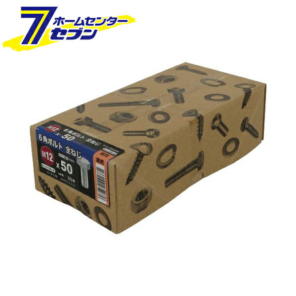 八幡ねじ 6角ボルト?全ねじ ユニクロ M12X50 25本入 [六角ボルト ユニクロメッキ Mネジ ミリネジ]