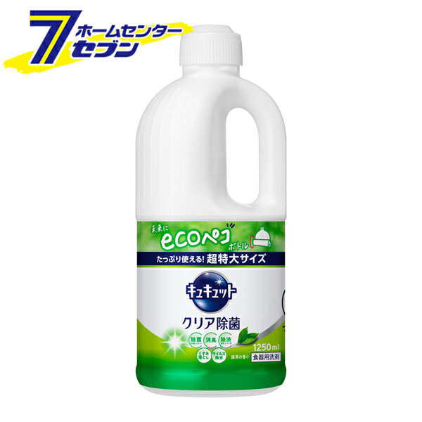 「花王 キュキュット クリア除菌 緑茶の香り 超特大サイズ つめかえ用 1250ml 」は株式会社ホームセンターセブンが販売しております。メーカー花王品名キュキュット クリア除菌 緑茶の香り 超特大サイズ つめかえ用 1250ml 品番又は...