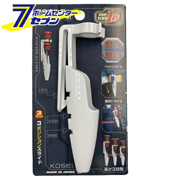KOSEI 下穴錐アダプター用 安全ホルダー 白 B-1 [ビットホルダー 収納 下穴あけ]【...