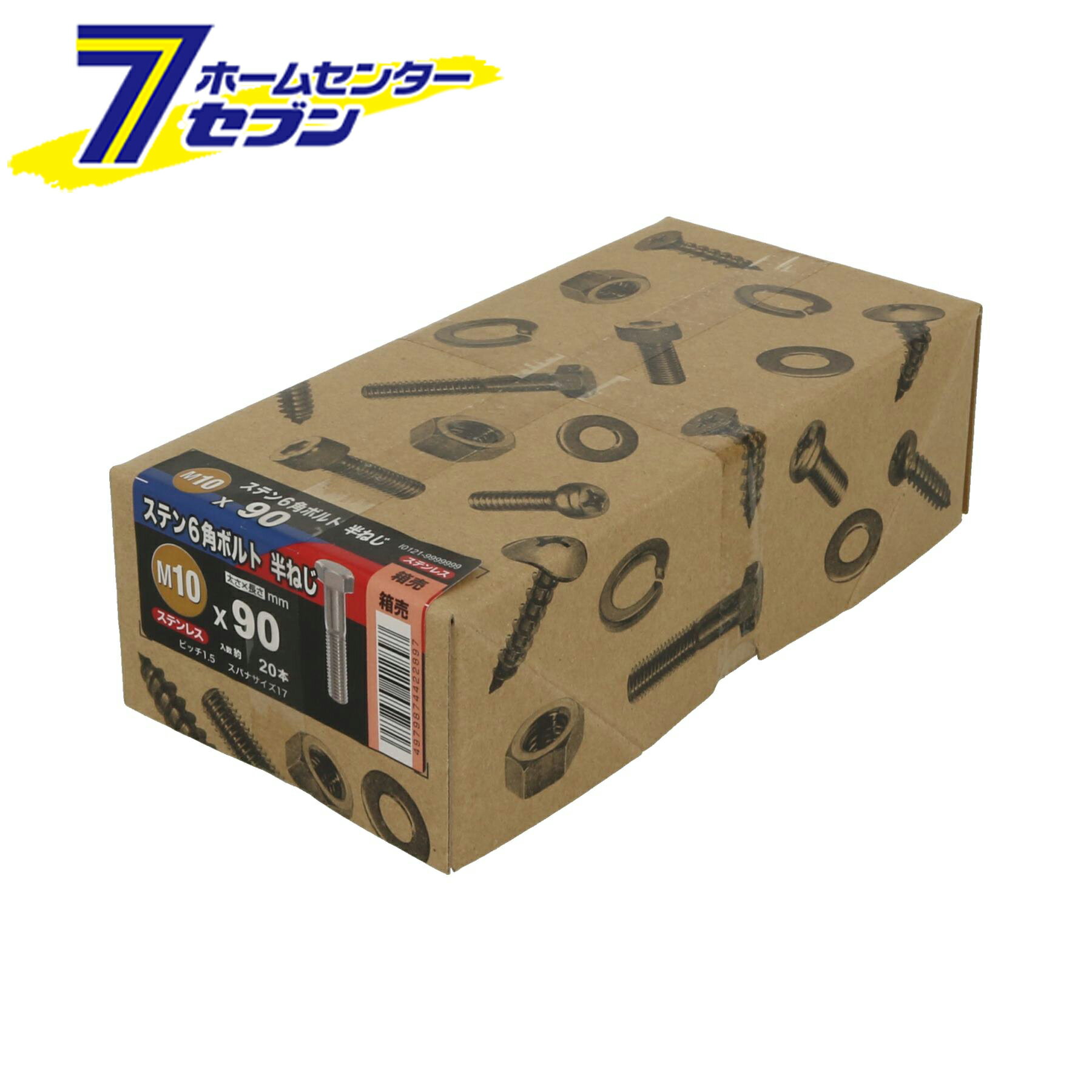 八幡ねじ 6角ボルト 半ねじ ステンレス M10×90 20本入 [六角ボルト sus ステンボルト