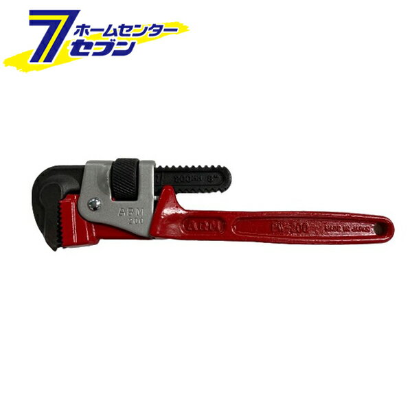 アーム産業 パイプレンチ 200mm PW-200 [作業工具 配管工具]【hc9】