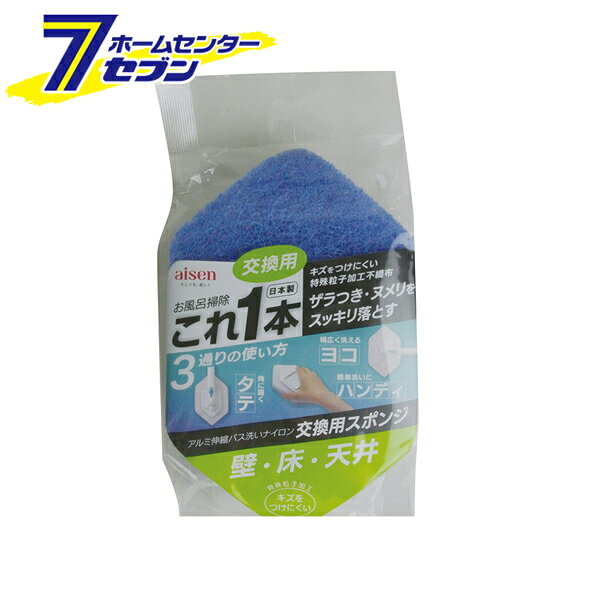 アイセン BSC アルミ伸縮 ナイロン 交換用 BSC12 [バススポンジ バスクリーナー つけかえ 浴室 床 壁 ..