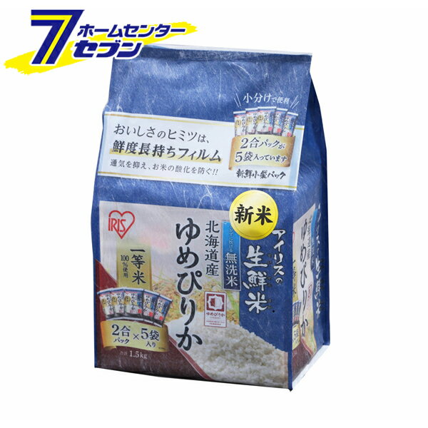 アイリスオーヤマ お米 ゆめぴりか 北海道県産 (2合×5袋) 単品 生鮮米 無洗米 令和7年度産 [パック米 ..