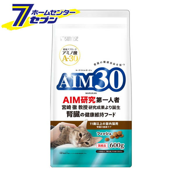 【ケース販売】 AIM30 11歳以上の室内 猫用 腎臓の健康ケア フィッシュ (600gx10個) シニア猫 マルカンサンライズ [キャットフード シニア猫　cat ねこ ネコ 餌 えさ ペットフード]【hc9】