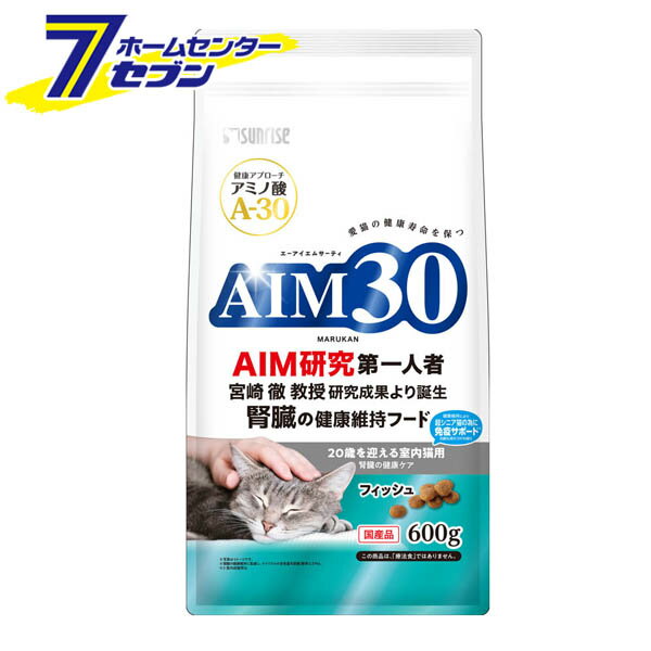 【ケース販売】 AIM30 20歳を迎える室内 猫用 腎臓の健康ケア フィッシュ (600gx10個) マルカンサンライズ [キャットフード シニア猫 cat ねこ ネコ 餌 えさ ペットフード]【hc9】
