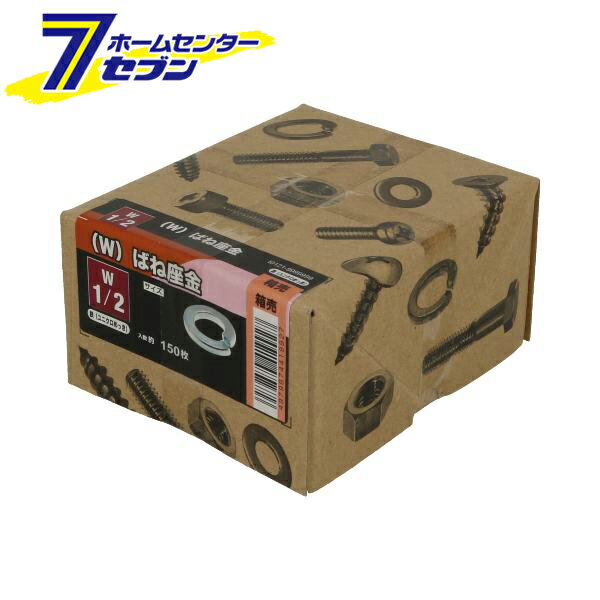 八幡ねじ スプリングワッシャー ユニクロ W1/2 150枚入 [ばね座金 バネ座 バネザ SW ユニクロメッキ]