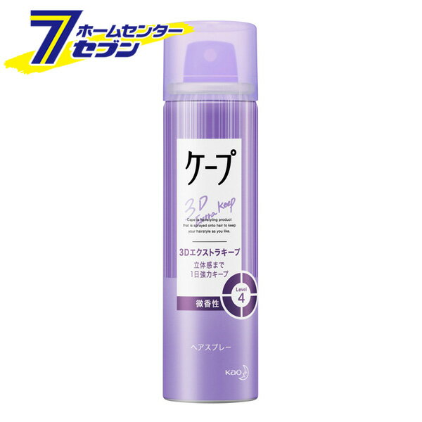 花王 ケープ 3Dエクストラキープ 微香性 50g [ヘアスタイリング ヘアスプレー 整髪 ヘアアレンジ]