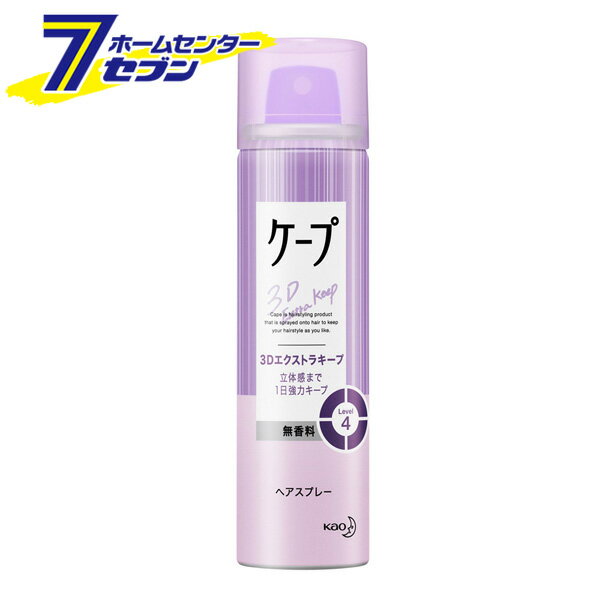 花王 ケープ 3Dエクストラキープ 無香料 50g [ヘアスタイリング ヘアスプレー 整髪 ヘアアレンジ]