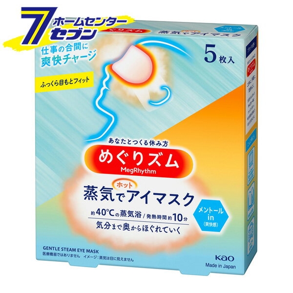 花王 めぐりズム 蒸気でアイマスク メントール in (5枚入) [睡眠関連 安眠対策用品 リラックス スッキリ 爽快 仕事 勉強 休憩 目元ケア kao]