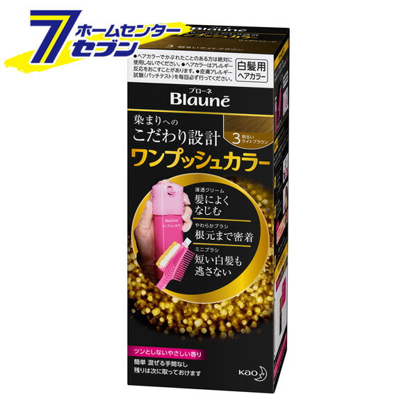 「花王 ブローネ ワンプッシュカラー 3：明るいライトブラウン 」は株式会社ホームセンターセブンが販売しております。メーカー花王品名ブローネ ワンプッシュカラー 3：明るいライトブラウン 品番又はJANコードJAN:4901301320919サイズ-重量1900/08/12商品説明●ブローネ ワンプッシュカラー 部分染め向き(全体染めもできます。)●混ぜる手間なしワンプッシュ●根元までなじむ浸透クリーム●ツンとしないやさしい香り●ロイヤルゼリーエキス配合(うるおい成分)●カモミルエキス配合(毛髪保護成分)●部分白髪に強いダブルのブラシ分け目の根元に・・・やわらかブラシがしなってクリームを根元に密着させる耳まわりに・・・ミニブラシで短い白髪も逃さない【販売名】花王ヘアカラーEZ31剤花王ヘアカラーEZb2剤【使用方法】・ご使用の際は使用説明書をよく読んで正しくお使いください。・染毛の2日前(48時間前)には、毎回必ず皮膚アレルギー試験(パッチテスト)を行ってください。(1)プッシュレバーをしっかり押し、ブラシ部にクリームを出します。(2)乾いた髪にクリームをつけて、よくなじませます。細かい部分はミニブラシでなじませます。(3)15分放置した後、よくすすぎ、シャンプー、コンディショナー等をします。※色番号は、へアカラーの明るさを示しています。※実際の染め上がりの色や白髪の目立ちにくさは、もとの髪色や髪質、白髪の量により異なります。※暗めの色に染めてある髪は、1度でその髪色より明るく染め変えることは困難です。【成分】★1剤(40g)パラアミノフェノール*、メタアミノフェノール*、トルエン-2.5-ジアミン*、レゾルシン*、パラニトロオルトフェニレンジアミン*、5-アミノオルトクレゾール*、水、PG、MEA、ステアルトリモニウムクロリド、ステアリルアルコール、強アンモニア水、ジメチコン、ベヘニルアルコール、流動パラフィン、POEセチルエーテル、高重合ジメチコン-1、アミノエチルアミノプロピル・メチルポリシロキサン共重合体、無水亜硫酸Na、アスコルビン酸、炭酸水素アンモニウム、エデト酸塩、カモミラエキス-1、ローヤルゼリーエキス、エタノール、リン酸、香料*は「有効成分」、無表示は「その他の成分」★2剤(40g)過酸化水素水*、水、流動パラフィン、POEセチルエーテル、ベヘニルアルコール、濃グリセリン、ステアリルアルコール、ヒドロキシエタンジホスホン酸液、硫酸オキシキノリン-2、水酸化ナトリウム液、リン酸*は「有効成分」、無表示は「その他の成分」※パッケージ、デザイン等は予告なく変更される場合があります。※画像はイメージです。商品タイトルと一致しない場合があります。《ヘアカラー ヘアカラーリング剤 白髪染め ワンプッシュ blaune》商品区分：原産国：日本広告文責：株式会社ホームセンターセブンTEL：0978-33-2811