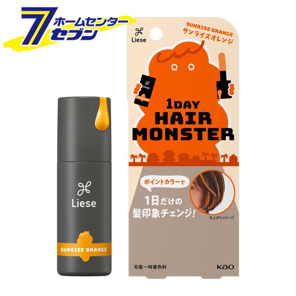 花王 リーゼ 1DAY ヘアモンスター サンライズオレンジ 20ml [ヘアカラー ポイントカラー 部分染め 1日だけ]