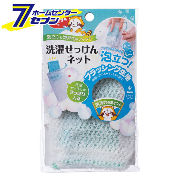 ダイヤ 洗濯せっけんネット [洗濯用品 部分洗い 石けんネット 立体メッシュ おうち洗濯 ランドリー 洗濯便利グッズ](3)