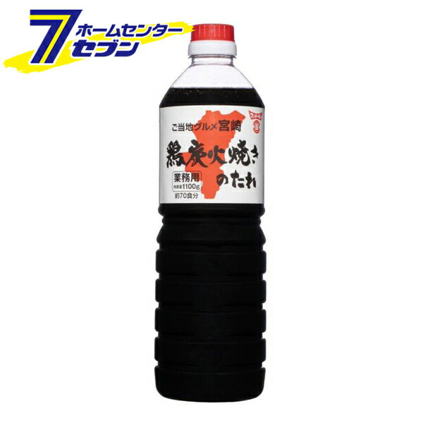 【ポイント5倍】業務用炭火焼のたれ 1,100g （1ケース6本） ケース販売 - [宮崎グルメ ご当地グルメ 鶏..