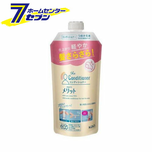 メリット コンディショナー つめかえ用 (340ml) [ヘアケア 髪 花王]