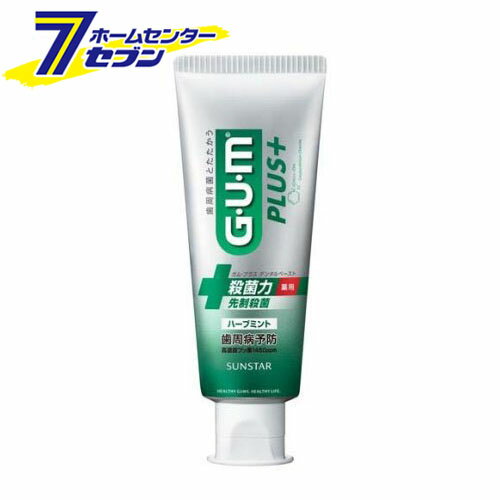 ガム・プラス デンタルペースト ハーブミント (120g) [GUM 歯磨き粉 歯磨き ハミガキ はみがき 歯周病 歯肉炎 歯周炎 サンスター]のサムネイル
