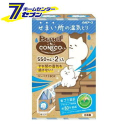 ドライ＆ドライUP CONECOくん (550ml*2個入) [除湿剤 湿気とり 白元アース]