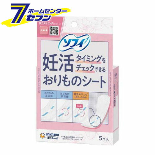 ソフィ 妊活タイミングをチェックできるおりものシート (5枚入) [パンティライナー ユニ・チャーム]