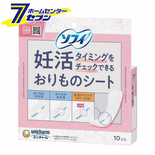 ソフィ 妊活タイミングをチェックできるおりものシート (10枚入) [パンティライナー ユニ・チャーム]