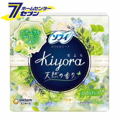 ソフィKiyoraナチュラルグリーン おりものシート (72枚入) [パンティライナー ユニ・チャーム]