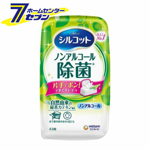 シルコット ノンアルコール 除菌 ウェットティッシュ 本体 (43枚入) [ティシュー ユニ・チャーム]