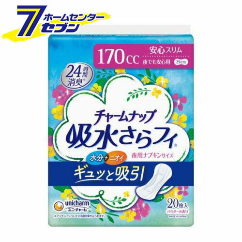 チャームナップ 吸水さらフィ 夜でも安心用 羽なし 170cc 29cm (20枚入) [おりもの 水分ケア ユニ・チャーム]