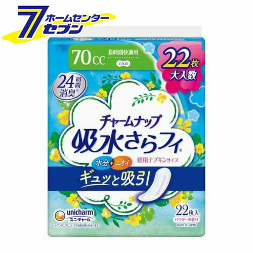 チャームナップ 吸水さらフィ 長時間快適用 羽なし 70cc 23cm (22枚入) [おりもの 水分ケア ユニ・チャ..