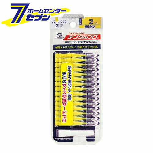 I型 歯間ブラシ 2 (SSサイズ*15本入) [糸ようじ フロス デンタルプロ]