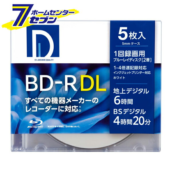 電響社 録画用 BD-R DL 50GB 1回録画用 1-4倍速 ホワイトレーベル 5枚 BR50DP.5S ブルーレイ Bluray 記録メディア 追記型 片面2層