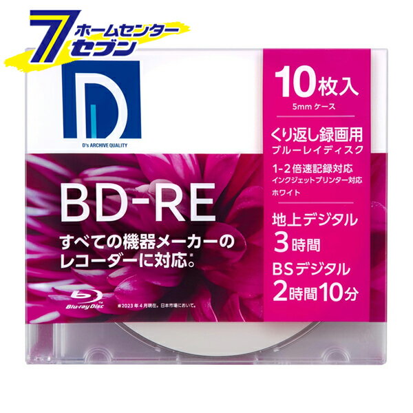 「電響社 録画用 BD-RE 25GB くり返し録画用 1-2倍速 ホワイトレーベル 10枚 BE25DP.10S」は株式会社ホームセンターセブンが販売しております。メーカー電響社品名録画用 BD-RE 25GB くり返し録画用 1-2倍速 ホワイトレーベル 10枚 BE25DP.10S 品番又はJANコードJAN:4975193016977サイズ-重量600商品説明●すべての機器メーカーのレコーダーに対応● 規格・入数を大きく表示、必要な情報がわかりやすいパッケージ● ディスクのレーベル面が一目で確認できるパッケージ● 内周まできれいに印刷ができるホワイトレーベル採用● 大切な映像をキズ・ホコリ・汚れから守るハードコート層を採用■枚数：10枚■タイプ：くり返し録画用■録画時間：地上デジタル：3時間（180分）/BSデジタル ：2時間10分（130分）/4K CS/BS ：1時間30分（90分）■記憶容量：1層 25GB■記憶速度：1〜2倍速※パッケージ、デザイン等は予告なく変更される場合があります。※画像はイメージです。商品タイトルと一致しない場合があります。《ブルーレイ Bluray 記録メディア 書換型 片面1層》商品区分：原産国：台湾広告文責：株式会社ホームセンターセブンTEL：0978-33-2811