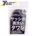 「サンベルム サッシの溝洗いタワシ L12112」は株式会社ホームセンターセブンが販売しております。メーカーサンベルム品名サッシの溝洗いタワシ L12112 品番又はJANコードJAN:4522021042709サイズ-重量8g商品説明●サッシの溝にフィット!指にはめる形状で汚れをかき取る!●水をつけてなぞるだけで埃や汚れがキレイに落ちる●極細毛(約0.1mm)が汚れの中まで入り込む!●細かいブラシがレールの溝の汚れまでしっかり絡み取って離さない●男性でも女性でも使いやすい●収納に便利な吊りヒモ付き■商品サイズ:6×1×10cm■【材質】ポリエステル100% ＜メール便発送＞代金引換NG/着日指定NG　 ※こちらの商品はメール便の発送となります。 ※メール便対象商品以外の商品との同梱はできません。 ※メール便はポストに直接投函する配達方法です。 ※メール便での配達日時のご指定いただけません。 ※お支払方法はクレジット決済およびお振込みのみとなります 　（代金引換はご利用いただけません。） ※万一、紛失や盗難または破損した場合、当店からの補償は一切ございませんのでご了承の上、ご利用ください。 ※パッケージ、デザイン等は予告なく変更される場合があります。※画像はイメージです。商品タイトルと一致しない場合があります。《たわし ブラック 黒 サッシ 蛇口回り お風呂 ドアレール 掃除用品》商品区分：原産国：中国広告文責：株式会社ホームセンターセブンTEL：0978-33-2811