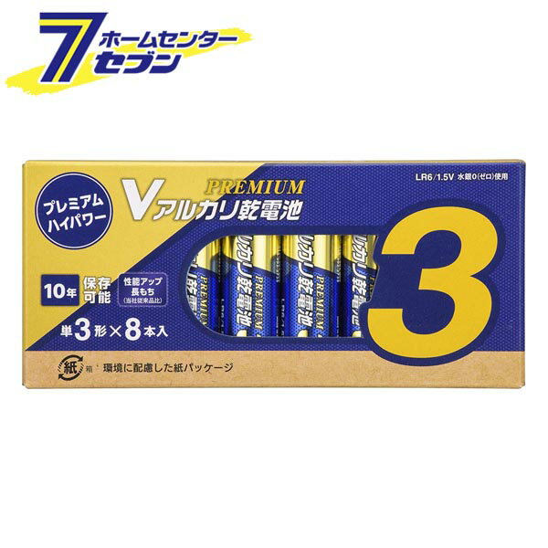 オーム電機 Vアルカリ乾電池 プレミアムハイパワー 10年保存 単3形 8本入 品番 08-4086 LR6PN8P 電池 アルカリ乾電池 単3乾電池 単3電池 単三 単3 長持ち 10年保存 長期保存 乾電池 アルカリ アルカリ電池