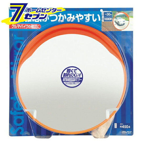 【ポイント5倍】ガレージミラー 丸型 450φ 5135 [安全確認 カーブミラー 車庫 駐車場 防犯 防犯 マイスト]【ポイントUP:2025年11月4日20:00〜11月11日 1:59まで】