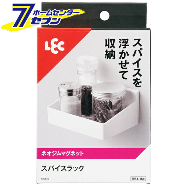 スパイスラック 調味料ラック（強力マグネット） 耐荷重1kg K00569 [スパイスケース 調味料ケース キッ..