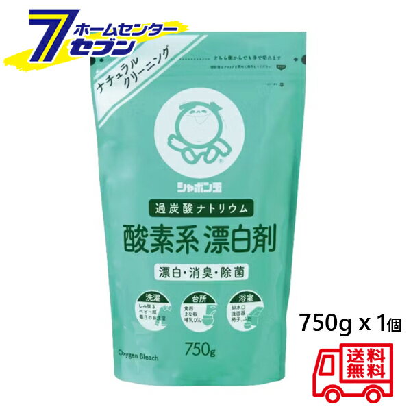 酸素系漂白剤 750g シャボン玉石けん [送料無料 ナチュラルクリーニング 洗濯用洗剤 洗濯用品 台所用洗..