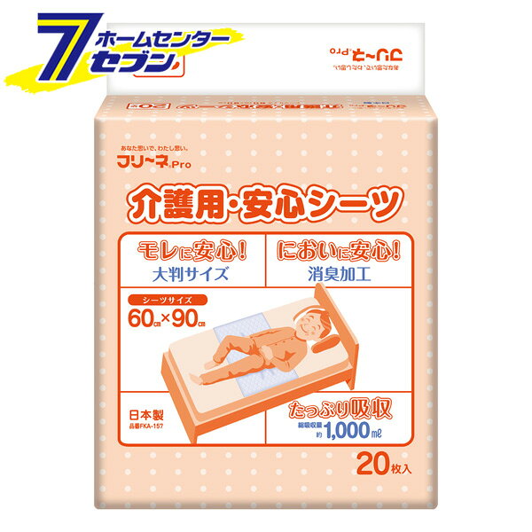 ケース販売（20枚入x4袋）フリーネ 介護用 安心シーツ FKA-157[介護シーツ 敷きシーツ 背モレ 介護用品..