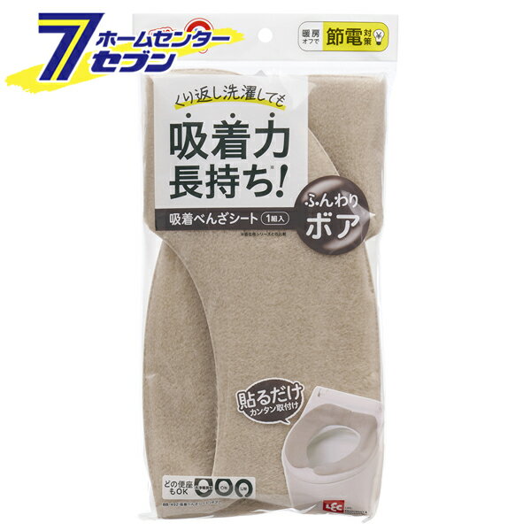 吸着べんざシート ボア ベージュ BB-492 [便座シート O型 U型 ポータブル 洗濯OK レック]