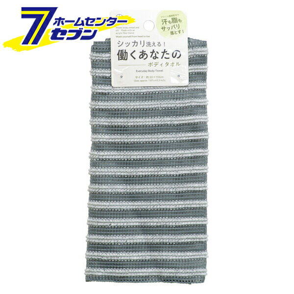 働くあなたのボディタオル 約20×110cm 3922 [洗身タオル ナイロンタオル 浴室タオル 小久保工業所]