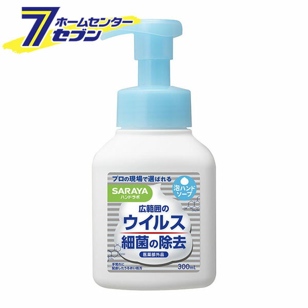 ハンドラボ 薬用泡ハンドソープ P付 300ml 日本製 【医薬部外品】 [感染予防 感染対策 手洗い サラヤ]